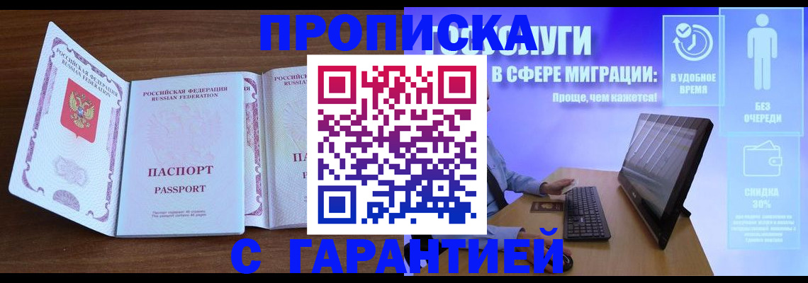 временная регистрация купить в Сызрани