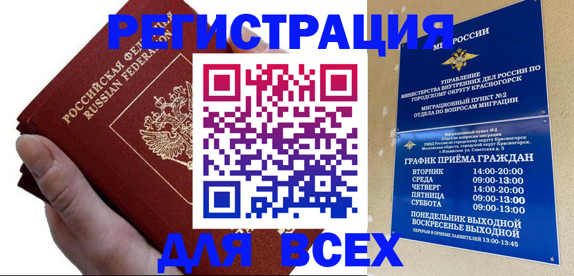 временная регистрация законно в Сызрани