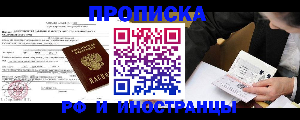 прописка от собственника в Сызрани